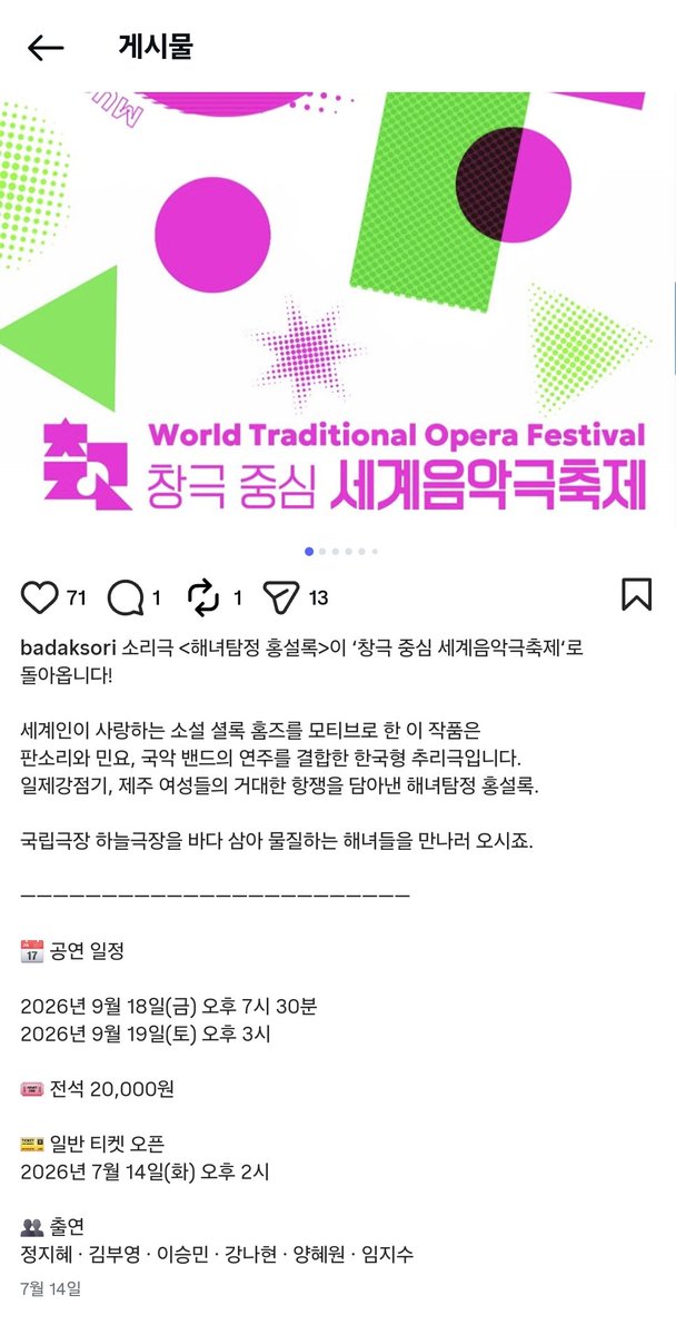yoilcollector's tweet photo. #임지수 배우님 차기작뜬거 나만몰랐지!!!!!!

해녀탐정 홍설록
국립극장 하늘극장에서!
얼른예매하세여어어어 https://t.co/mw08hUZ7bJ