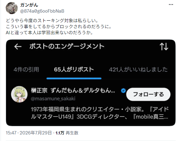 masamune_sakaki's tweet photo. 反AIの言うストーキングってリポストすることなの？ https://t.co/6ReXG8gEj6