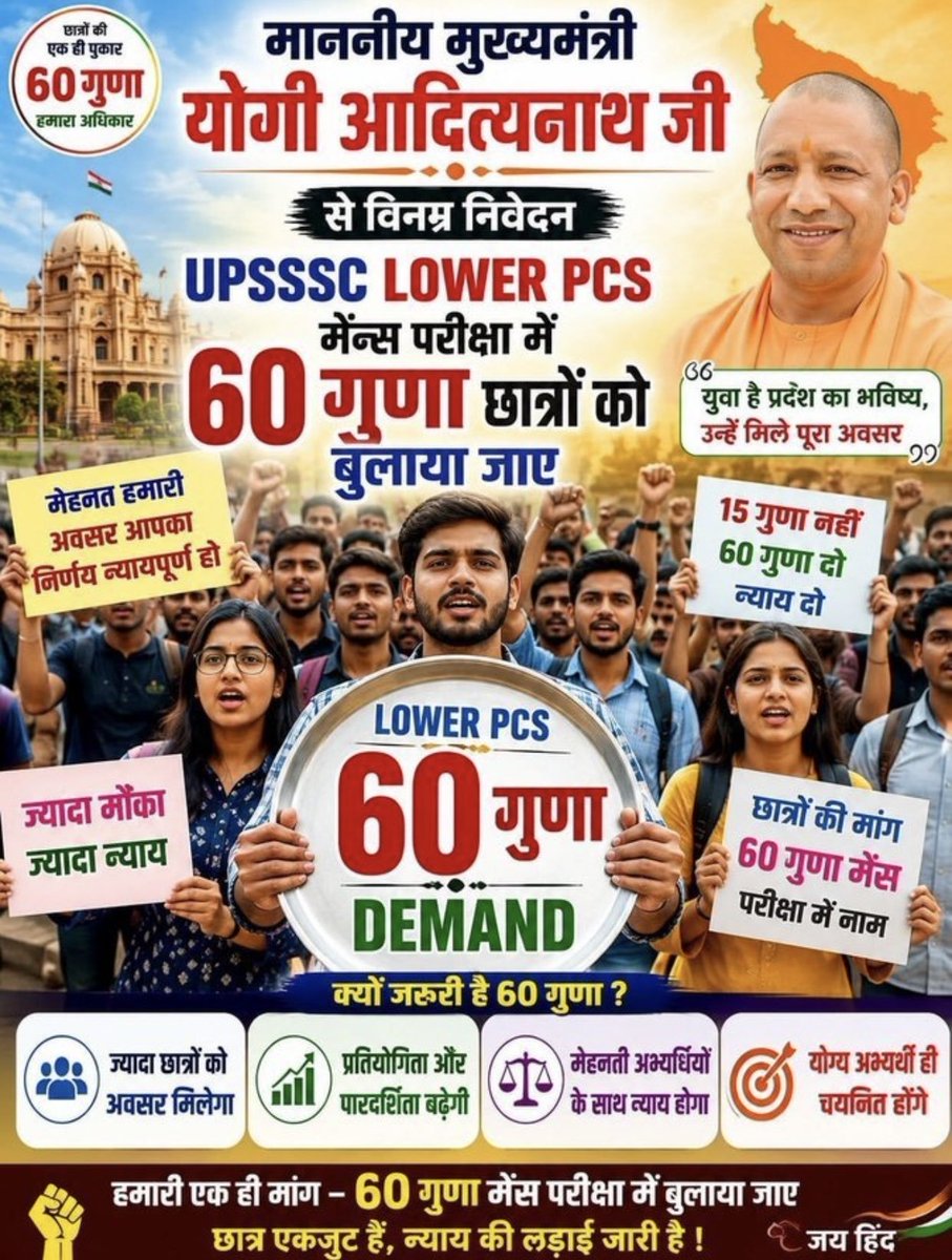 tweetwith_Rahul's tweet photo. माननीय मुख्यमंत्री श्री योगी आदित्यनाथ जी, यूपी लोअर PCS की अत्यधिक कटऑफ ���े हजारों योग्य अभ्यर्थी मुख्य परीक्षा से वंचित हो गए हैं। अन्य प्रतियोगी परीक्षाओं की तुलना में इस बार भी मुख्य परीक्षा के लिए अपेक्षाकृत कम अभ्यर्थियों को अवसर मिला है। आपसे विनम्र निवेदन है कि अभ्यर्थियों के हित में कटऑफ की समीक्षा कर कम से कम 60 गुना अभ्यर्थियों को मुख्य परीक्षा में अवसर प्रदान करने की कृपा करें। @myogiadityanath
@myogioffice 
@brajeshpathakup 
@kpmaurya1
