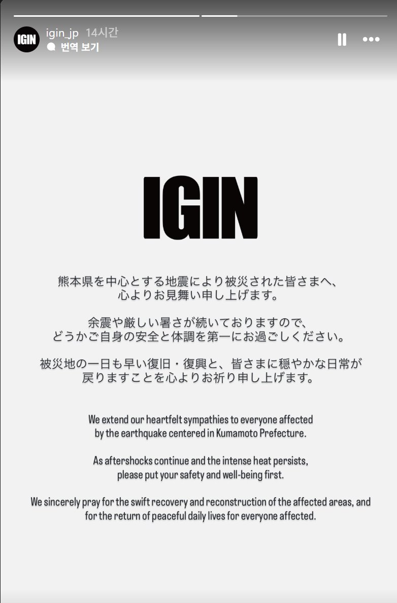 nightstar1201's tweet photo. [IGIN Japan] 260730 
We extend our heartfelt sympathies to everyone affected by the earthquake centered in Kumamoto Prefecture.
As aftershocks continue and the intense heat persists, please put your safety and well-being first.
We sincerely pray for the swift recovery and reconstruction of the affected areas, and for the return of peaceful daily lives for everyone affected.
#JIN @igin_sns
