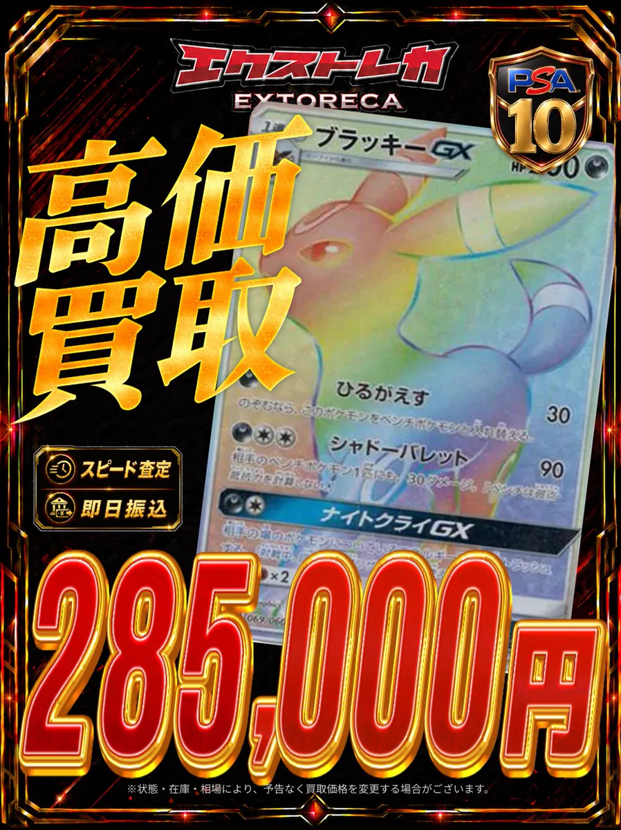 秋葉原エクストレカ買取店【公式】 على X: 