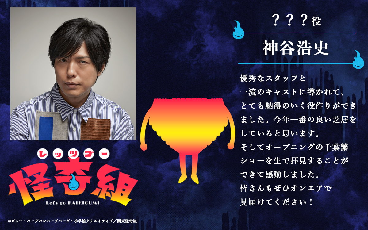 kaikigumi's tweet photo. ＼第六怪放送まであと1日！出演キャスト怪奇ん！／

👻━━━━━━━━━━━
　　　　　   ???
　　　　 #神谷浩史
　━━━━━━━━━━━👻

神谷浩史さんからのコメントも到着✉️ https://t.co/sasJ0j4CW2