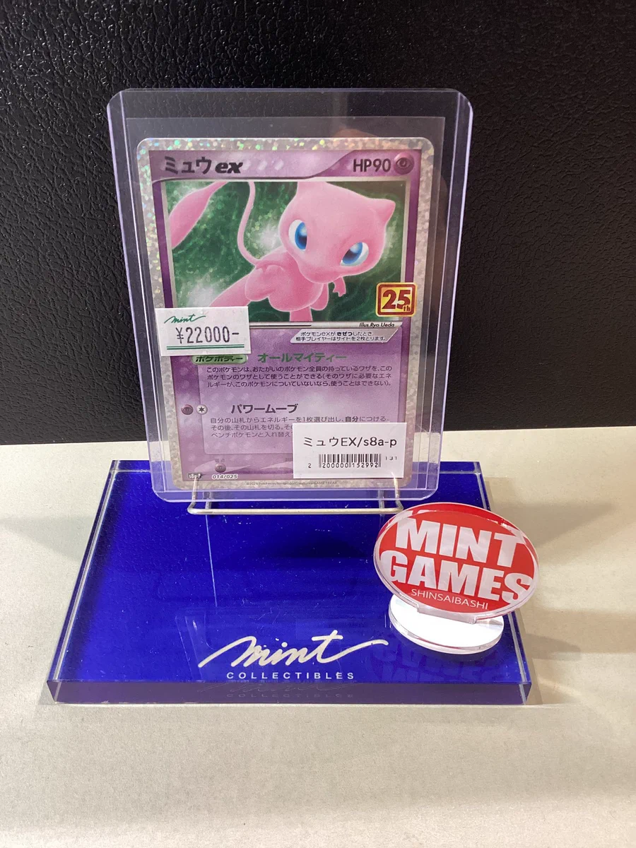 【世界１枚 Authentic】gemix ミュウ 25th MINT GAMES 心斎橋アメ村 on X: 