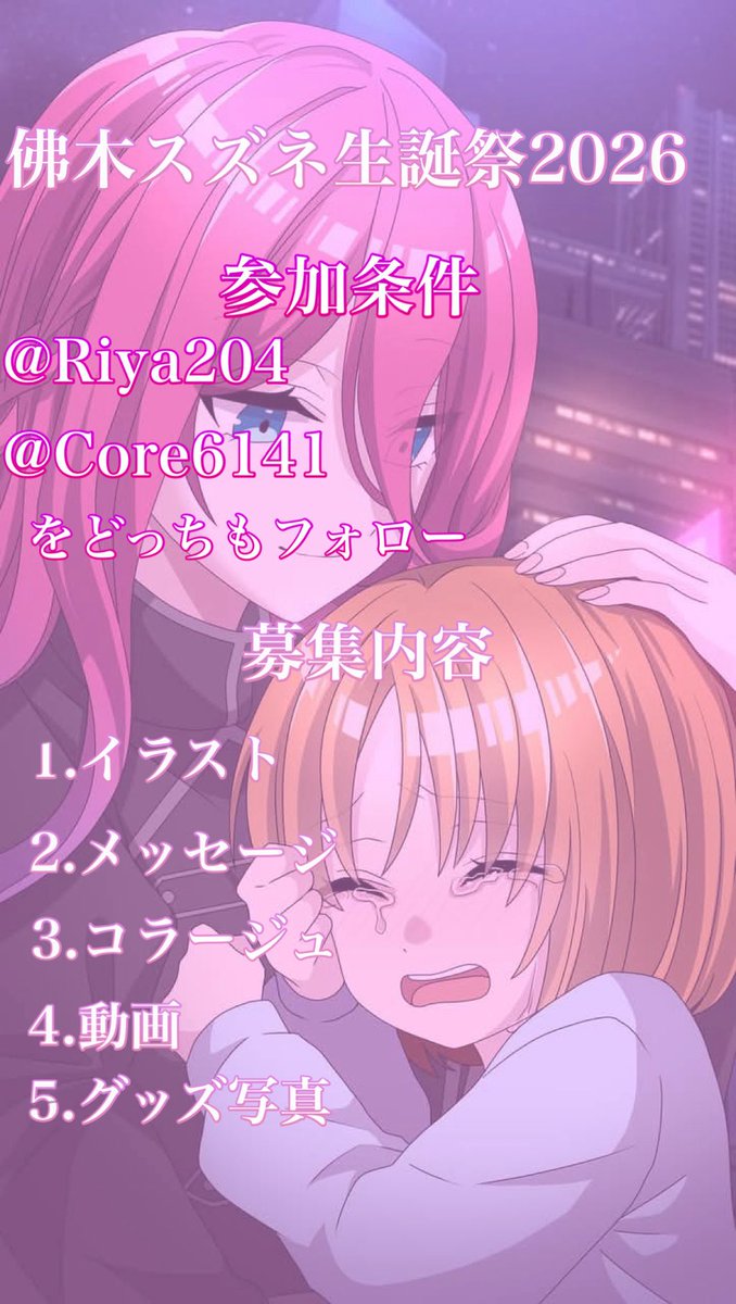 Core6141's tweet photo. @Riya2o4 ←スズネちゃんの生誕祭企画を推し（？）合同でします‼︎
FF内外問わず誰でも来てください‼︎きてね⁉︎
画像を確認して読んでください‼︎出来ればだけど…参加できないでも拡散だけは…してください…してくれたらﾊｯﾋﾟｰﾈｺ☆*:.｡. o(≧▽≦)o .｡.:*☆
誕生日→11/30 https://t.co/pBT2Z6JRne