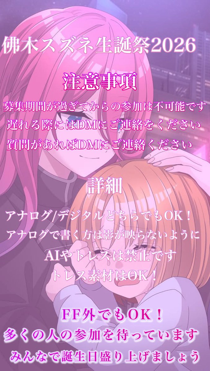 Core6141's tweet photo. @Riya2o4 ←スズネちゃんの生誕祭企画を推し（？）合同でします‼︎
FF内外問わず誰でも来てください‼︎きてね⁉︎
画像を確認して読んでください‼︎出来ればだけど…参加できないでも拡散だけは…してください…してくれたらﾊｯﾋﾟｰﾈｺ☆*:.｡. o(≧▽≦)o .｡.:*☆
誕生日→11/30 https://t.co/pBT2Z6JRne