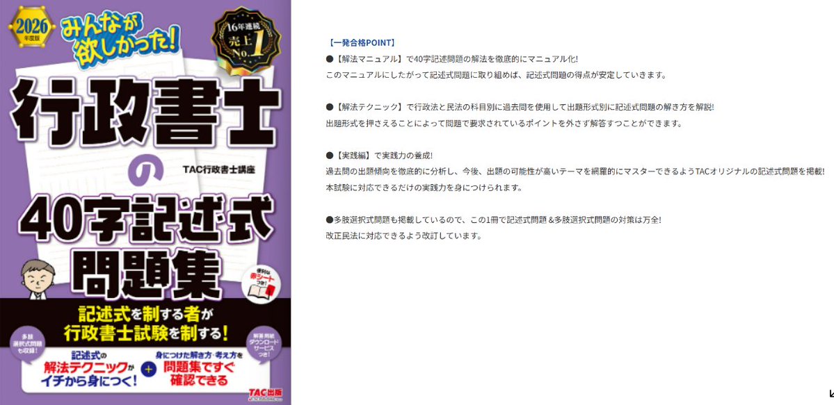 資格の学校TAC 行政書士講座 (@TAC_gyoseishosi) / Posts / X