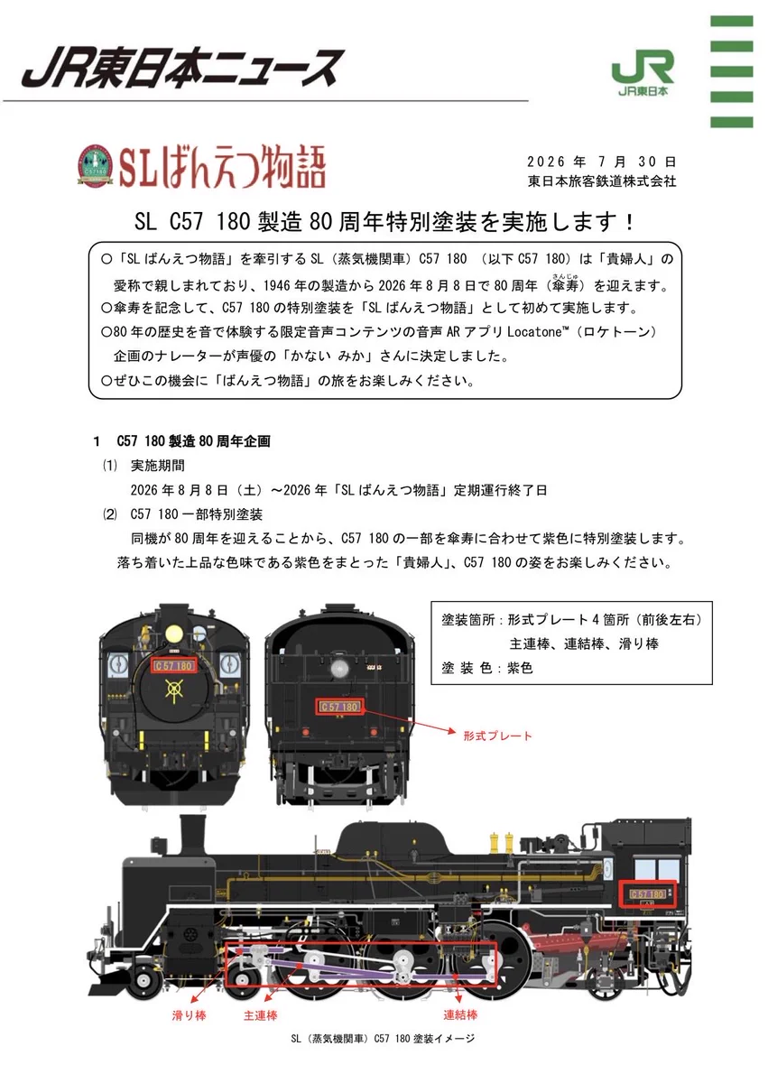 KATO C57 180 (ナンバープレート未使用) オタリョウ on X: 