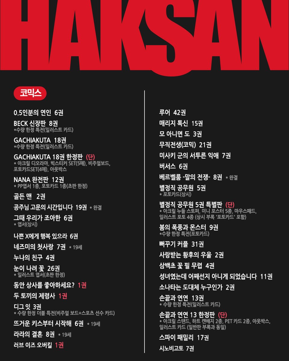 haksan_comic's tweet photo. 📢2026년 학산 8월 발행 예정작 안내

작품별 정확한 발행일정은 추후 SNS를 통해
공지할 예정이오니 이 점 참고 부탁드립니다☺️

※ 공식채널 이외의 정보는 학산문화사에서 제공하는
정보가 아님을 알려드립니다.

#학산 #학산문화사 #만화 #신간만화 https://t.co/8Oa6NWon2C
