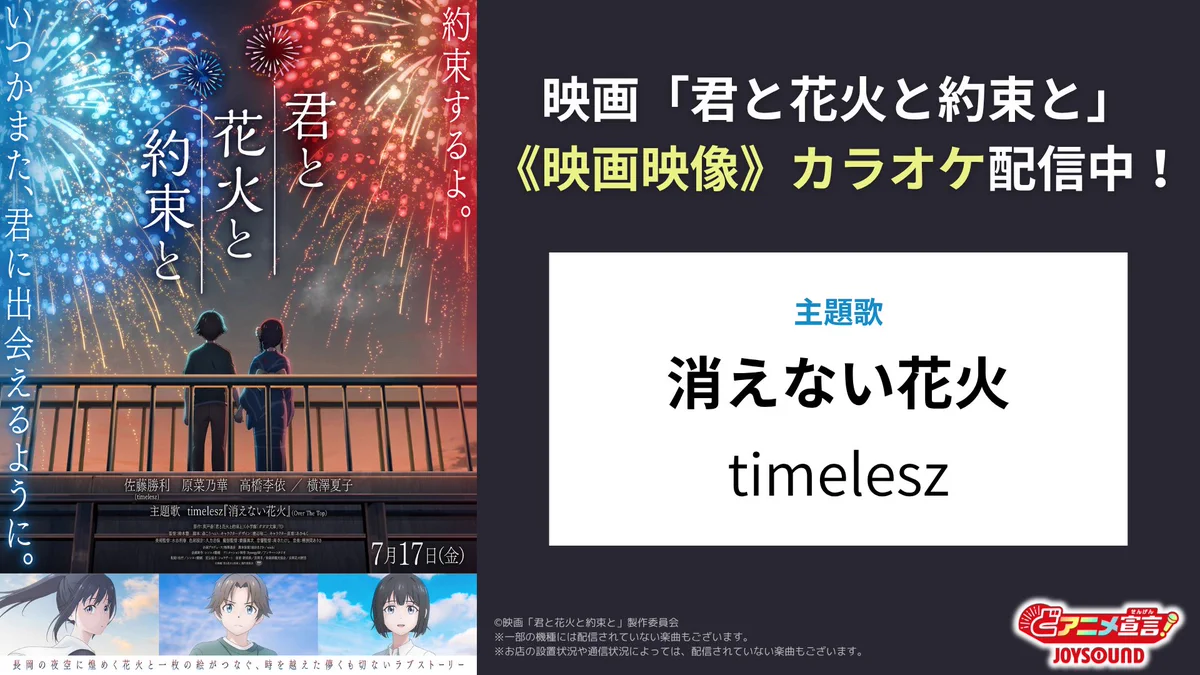 JOYSOUND(ジョイサウンド)公式 on X: 