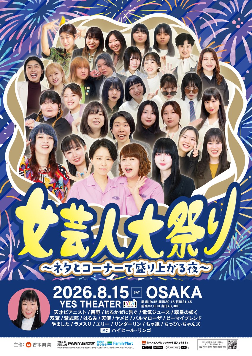 daimatsuri_w's tweet photo. ＼追加出演者決定！！／
🏖️8/15(土)20:15開演！🛟
🍉YES THEATER
🏄‍♀️購入用URL
https://t.co/uLSkVjnWdr

#ちっぴぃちゃんズ
#紫式部
#やました
#ヤメピ
#はるみ
#ラメ入り
#天使
#翠星の如��
#リンダーリン
#エリー
#パルマローザ
#ちゃ組
#ビーマイブレンド
#双葉 https://t.co/Rb6TITpEru