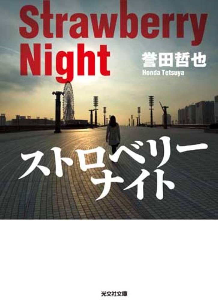Ds2nRq's tweet photo. 姫川玲子シリーズの第一作

姫川玲子のキャラに嵌れば面白い作品かと思われます

しかし遺体等の描写が少しグロテスクなので、苦手な人は避けた方が無難かと

この後「ジウ」シリーズとのコラボを行うなど長寿作品ですが、尻すぼみ感は拭えない印象が強い https://t.co/ymG9ZYgD4M