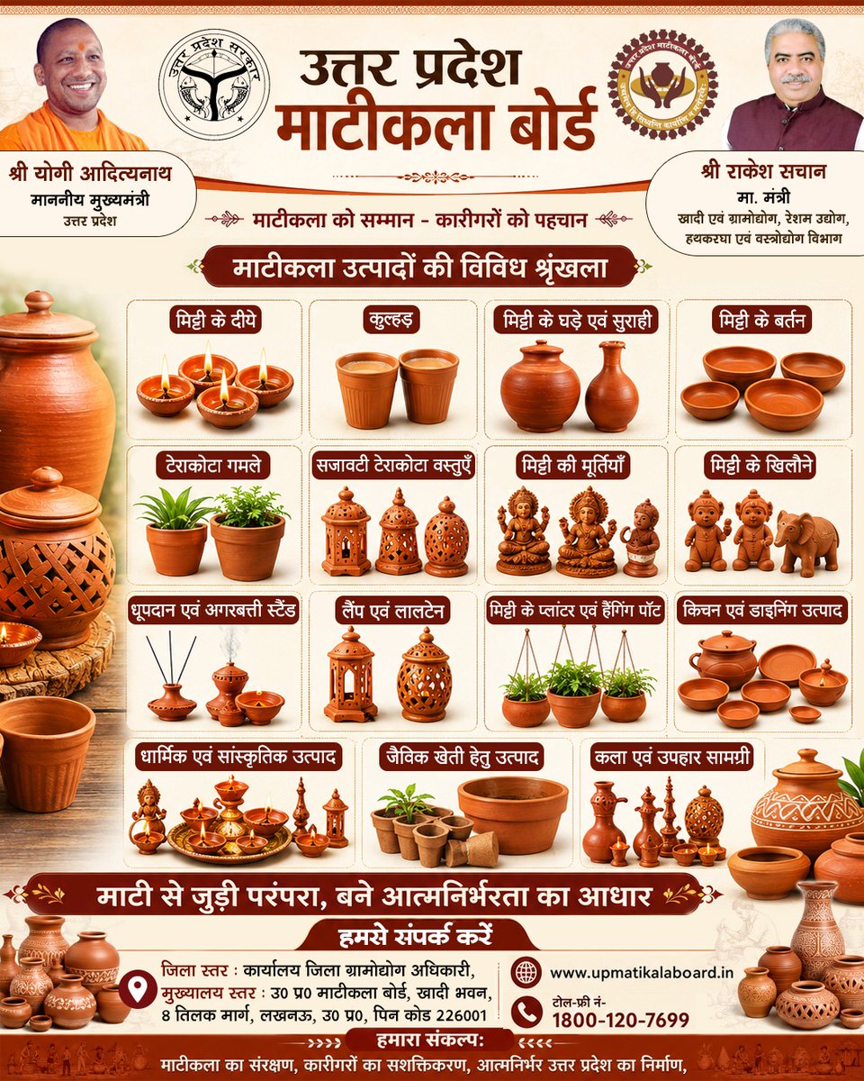 upmatikalaboard's tweet photo. 🪔 माटीकला को सम्मान, कारीगरों को पहचान।
मिट्टी की कला हमारी संस्कृति, परंपरा और आत्मनिर्भरता की पहचान है। आइए, स्थानीय कारीगरों का समर्थन करें और माटीकला उत्पादों को अपनाएँ।
#UPMatikalaBoard #माटीकला #VocalForLocal #AtmanirbharBharat #AtmanirbharUP #Terracotta #Pottery https://t.co/QIXTQWcxQ0