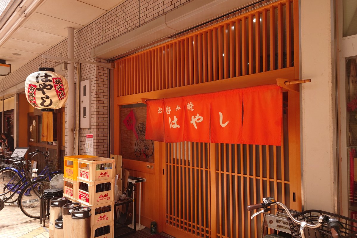 JUN791209's tweet photo. 大阪市阿倍野区の『お好み焼き はやし』にてお昼ごはん。豚玉、もやしナムル、メンタイそばを注文😁こちらのお店は国産の食材を使いながら、良心的な価格のお店です。定番の豚玉はシャキシャキのキャベツが堪りません🌟プチプチ明太子がたっぷりのメンタイそばと共にお酒が止まりません(；´∀｀) https://t.co/Xx9rimcyJE