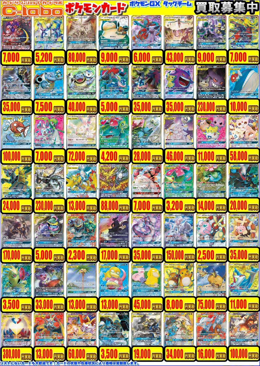 カードラボ水戸店 в X: „【ポケカ 買取情報】 画像のポケカGXを買取