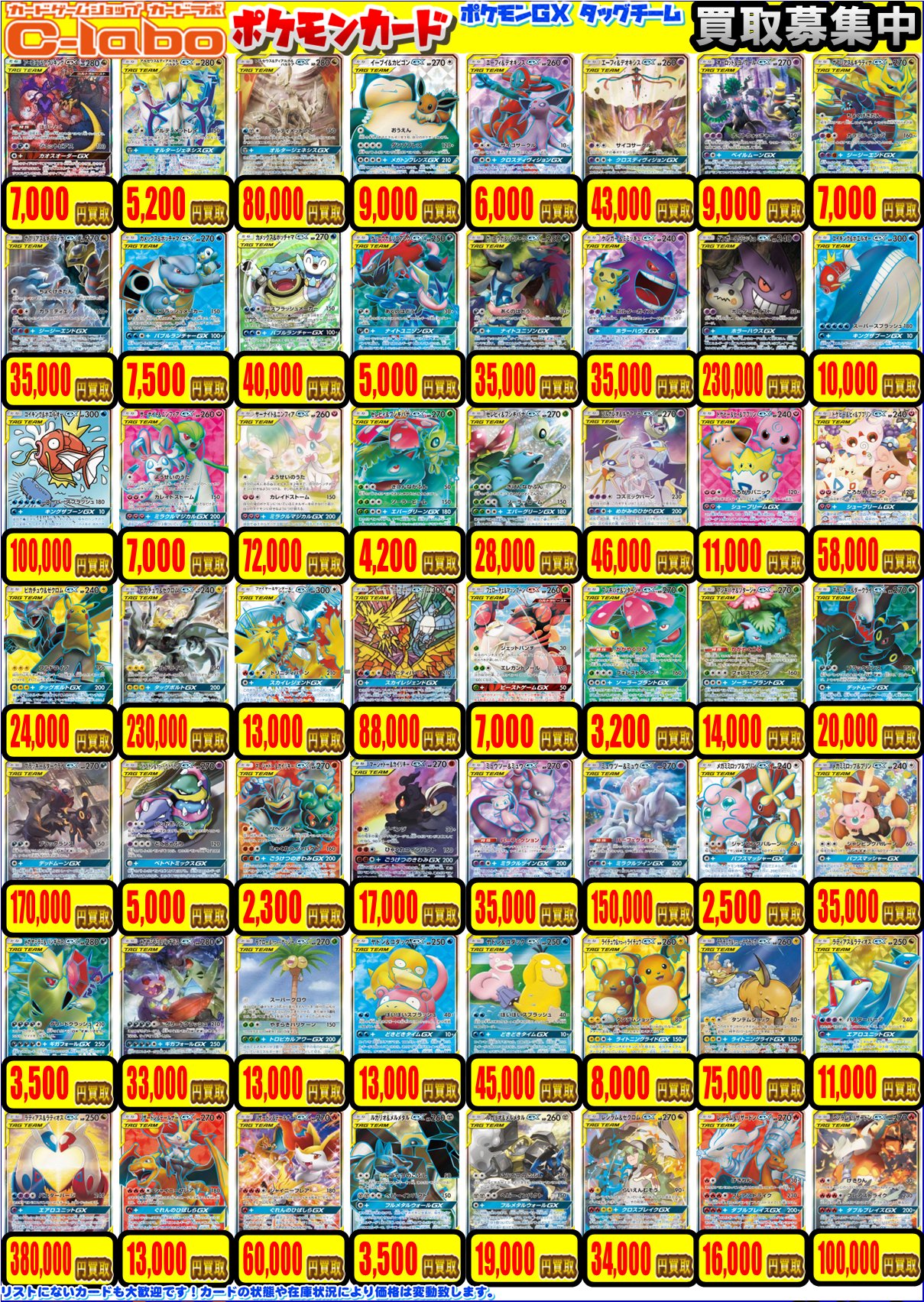 カードラボ水戸店 в X: „【ポケカ 買取情報】 画像のポケカGXを買取