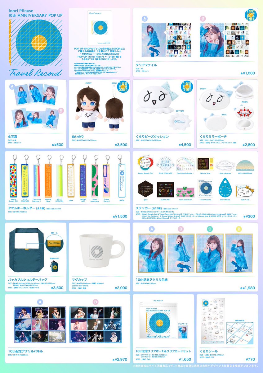 inoriminase's tweet photo. ／
#水瀬いのり10周年_POPUP
グッズ事後通販 詳細決定！
＼
 「Inori Minase 10th ANNIVERSARY POP UP Travel Record」のグッズの事後通販、受付の詳細が決定いたしました。

🗓️受付期間
7/31(金)18:00〜8/16(日)23:59

🔗詳細はこちら
https://t.co/apsl75TiAA

#水瀬いのり　
(スタッフ) https://t.co/augBw2fTgQ