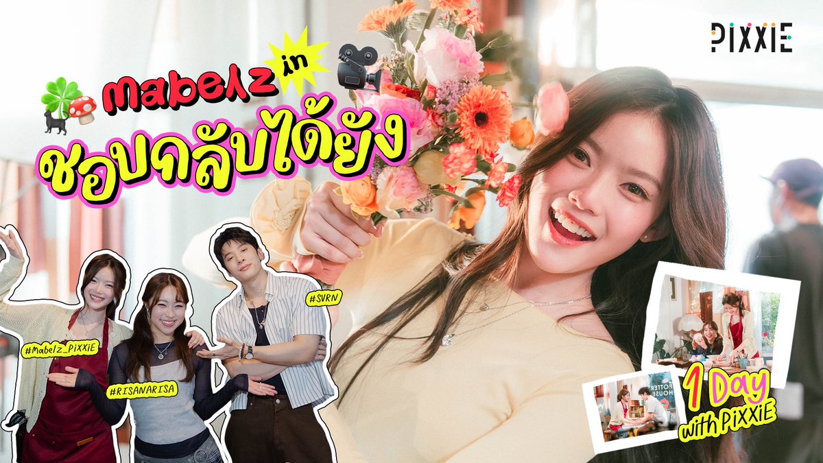 PIXXIEofficial_'s tweet photo. โมเมนต์ที่ทุกคนคิดถึงกลับมาอีกครั้ง! เมื่อมาเบล PiXXiE ได้มาร่วมงานกับพี่เช่ในเอ็มวีเพลง “ชอบกลับได้ยัง” จากน้อง RISA NARISA อีกหนึ่งเพลงชวนตั้งคำถามของคนแอบมีใจ(?) หนึ่งวันของครูพี่มิ้นท์ในกองถ่ายเอ็มวีนี้จะเป็นอย่างไร เตรียมเก็บรอยยิ้มให้เต็มเป๋ากันไว้เลย~~~ 🧳💜✨

📆 July 30, 2026
⏰ 6PM (GMT+7)
📌 On YouTube Channel : PiXXiE

#PiXXiE #RISANARISA
#SVRN #Mabelz_PiXXiE
#ชอบกลับได้ยัง_RisaNARISAxPorscheMabelz