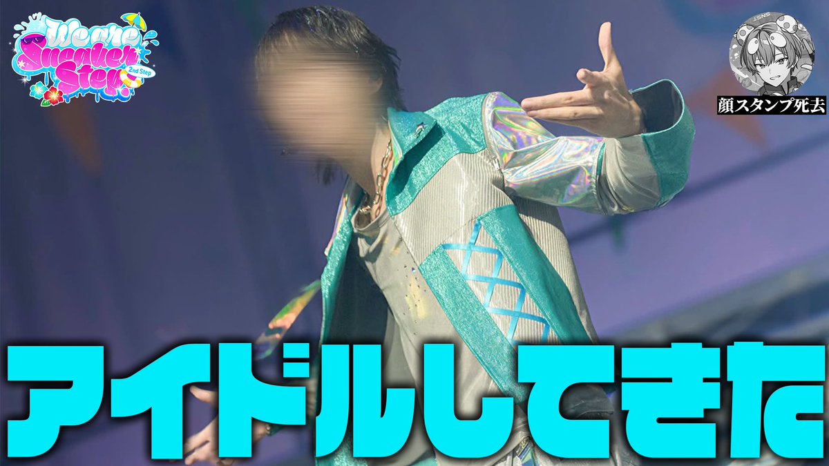 sabudei0303's tweet photo. おはよ‼️

今日21時ツイキャスにてライブ写真見せつけチャンネルねんよろ！！！

#うぃあすに２ https://t.co/V05JS8anNe