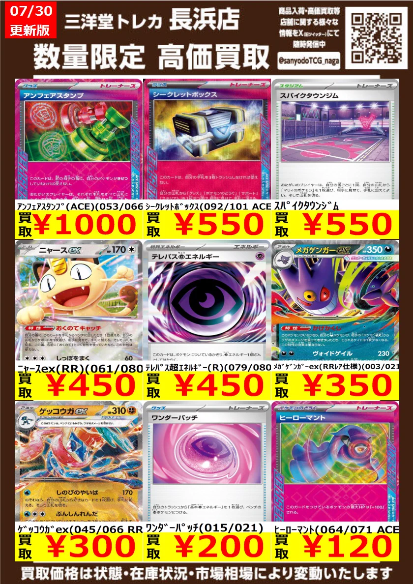 三洋堂トレカ館⭐️長浜店⭐️ в X: „＃ポケカ その① 💡高価買取情報