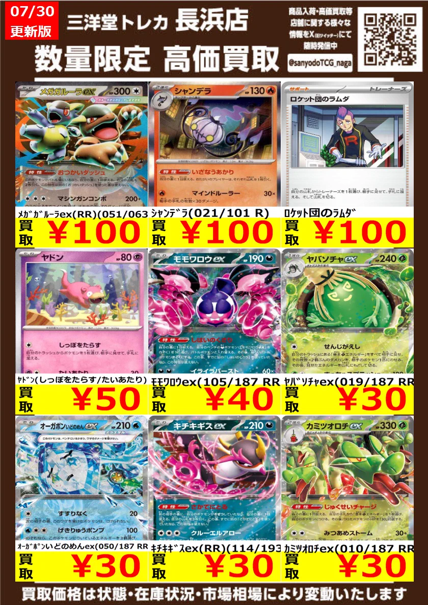 三洋堂トレカ館⭐️長浜店⭐️ в X: „＃ポケカ その① 💡高価買取情報