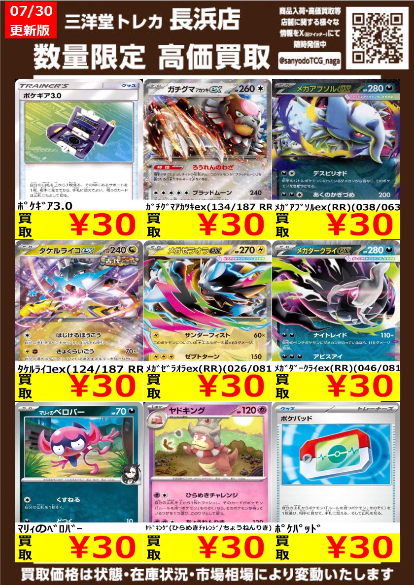 三洋堂トレカ館⭐️長浜店⭐️ в X: „＃ポケカ その① 💡高価買取情報