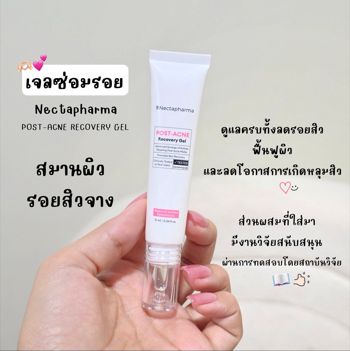 inkmaya's tweet photo. เจลซ่อมรอย Nectaparma เริ่ดมาก รอยสิวจางลง ฟื้นฟูผิวและลดโอกาสเกิดหลุมสิวครบจบในขั้นตอนเดียว สิวตรงคางเราพอกดแล้วทิ้งรอยไว้กว่าจะหาย รอบนี้รีบใช้ POST-ACNE RECOVERY GEL ทาตั้งแต่แรกเลยนอกจากรอยจะจางลงแล้วผิวที่อักเสบดูเหมือนจะยุบลงด้วย รอยแผลสิวเล็กๆ7วันก็จางไปเลย ส่วนผสมที่เค้าใส่มาในโดสมีงานวิจัยรองรับว่าช่วยเรื่องจัดการรอยสิวและช่วยทำให้เกิดหลุมสิวได้ยากขึ้น