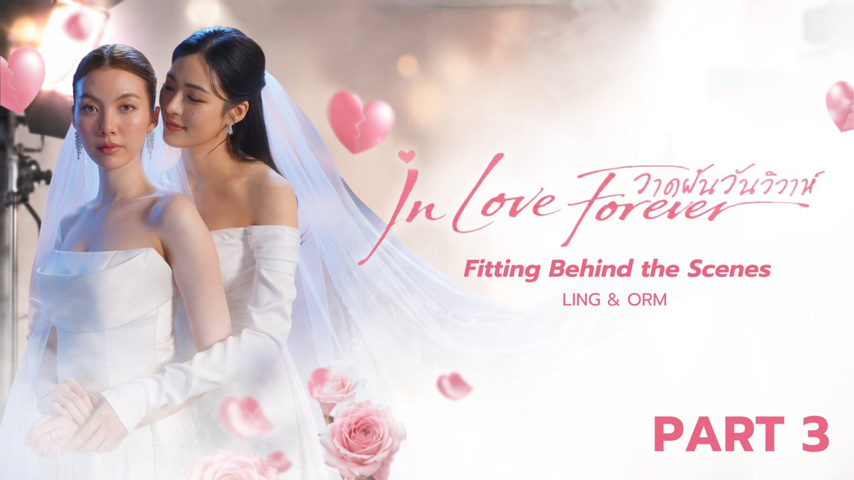 LingOrmCH3's tweet photo. Fitting วาดฝันวันวิวาห์  In Love Forever | รัญชน์ 💍 นีน 

💔 https://t.co/RpYOzE3ByR 

#วาดฝันวันวิวาห์ #InLoveForeverTheSeries
💍 ทุกวันศุกร์  | เวลา 20:30 น.
💔 ดูทีวีกด33 ดูออนไลน์ที่3Plus
🖋️ ย้อนหลัง 3Plus Premium, Netflix
#LingOrm #หลิงออม https://t.co/eTJAFWAJU5