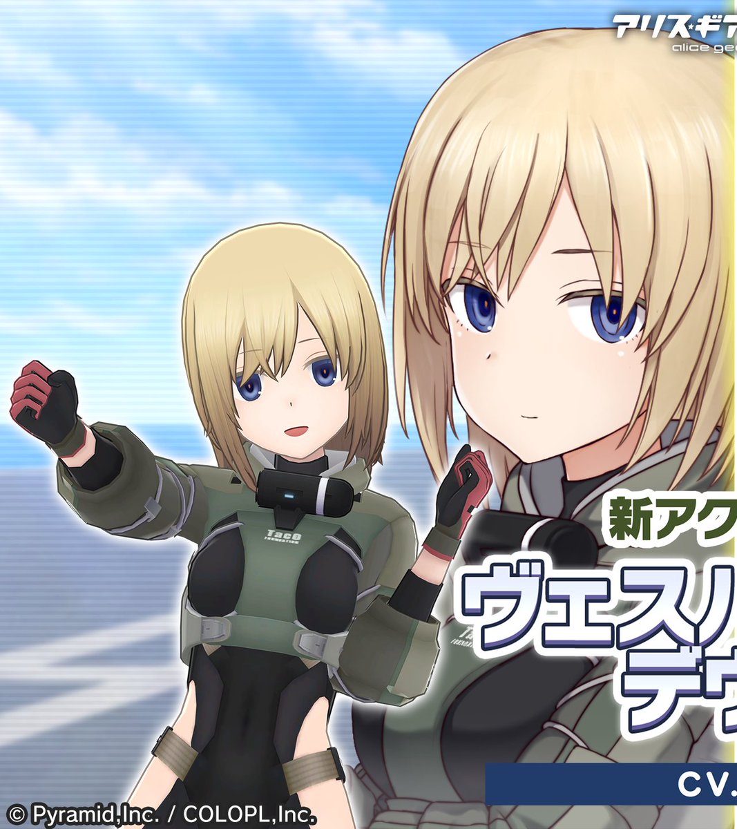 colopl_alice's tweet photo. Anniversary: New Actress
🇺🇸 Vesper Deveraux (CV #内田秀 )
The Pickup Scout event has begun.

Check the game for details.
#アリスギア #アリスギアインフィニティ https://t.co/xG62TJ8jZl