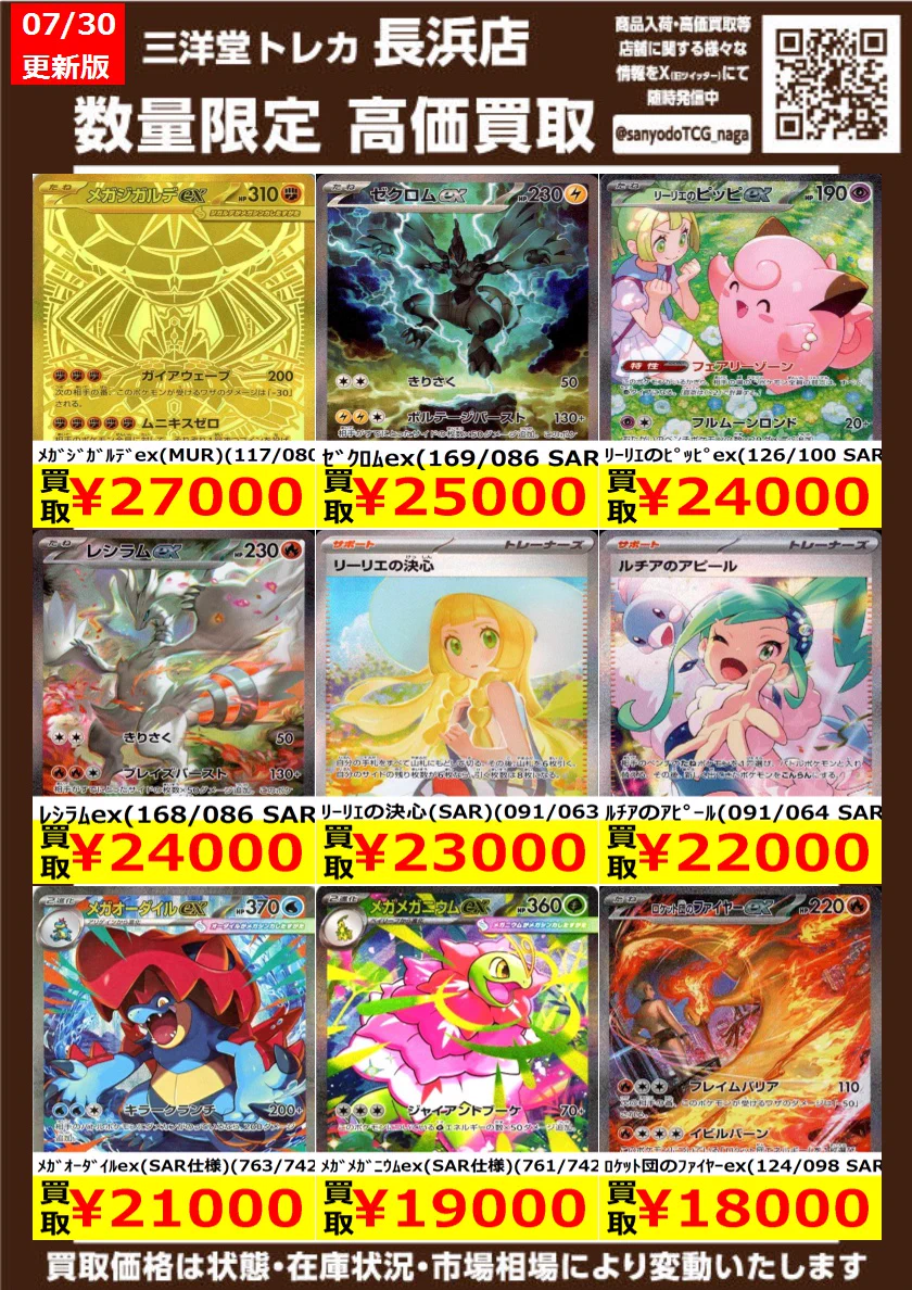 三洋堂トレカ館⭐️長浜店⭐️ on X: 