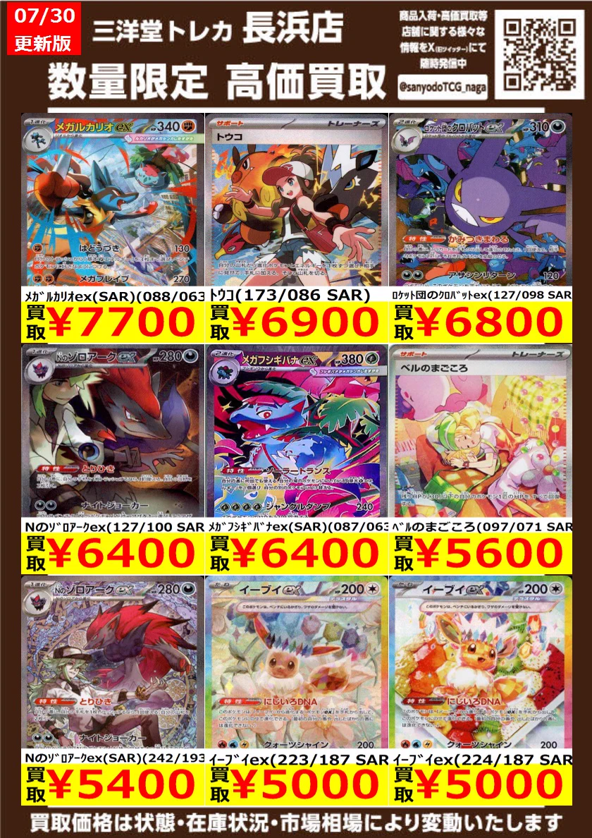 三洋堂トレカ館⭐️長浜店⭐️ on X: 