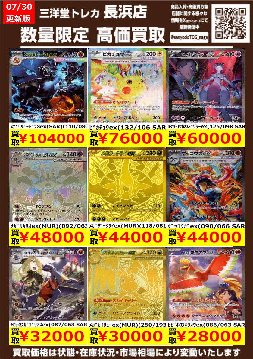 三洋堂トレカ館⭐️長浜店⭐️ on X: 
