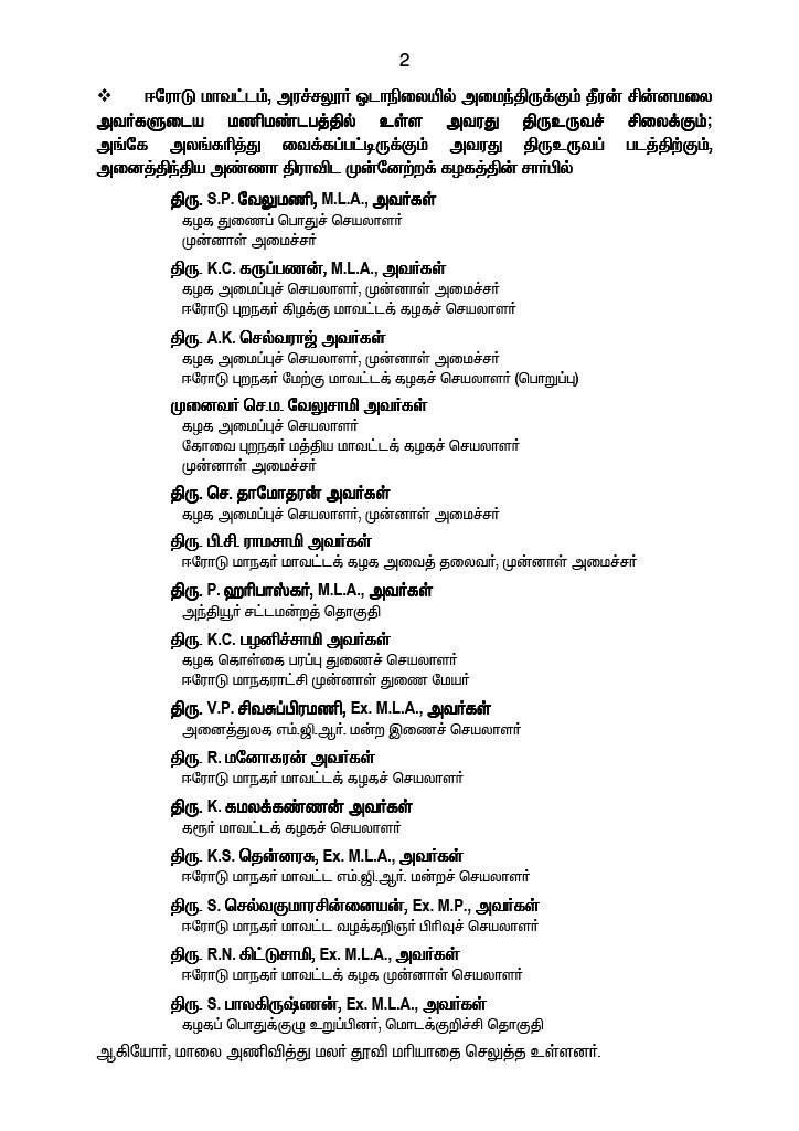 AIADMKOfficial's tweet photo. சுதந்திரப் போராட்ட வீரர் தீரன் சின்னமலை அவ��்களின் 221-ஆவது நினைவு நாளை முன்னிட்டு கழகத்தின் சார்பில் அவரது திருஉருவச் சிலைக்கு மாலை அணிவித்தும்,
திருஉருவப் படத்திற்கு மலர் தூவியும் அஞ்சலி செலுத்துதல்.

- மாண்புமிகு கழகப் பொதுச்செயலாளர் புரட்சித் தமிழர் @EPSTamilNadu அவர்களின் முக்க���ய அறிவிப்பு