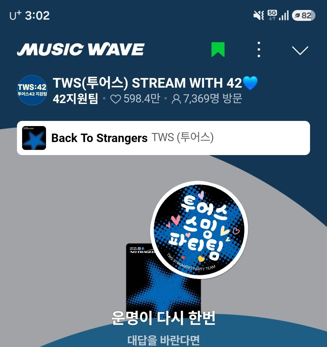 TWS_smingparty's tweet photo. TWS💙42
TWS와 스밍체크😆👍💙

#TWS #247withus #투어스 #TWS스밍파티팀 https://t.co/iIj0TMKaiJ