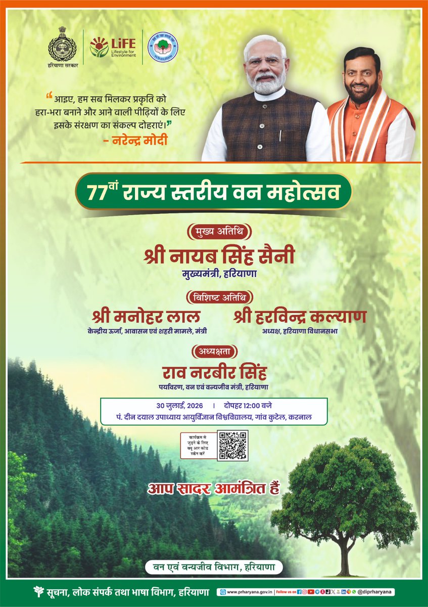 DiprHaryana's tweet photo. 77वें राज्य स्तरीय वन महोत्सव के अवसर पर आयोजित कार्यक्रम में आप सभी सादर आमंत्रित हैं।

📅 30 जुलाई 2026
🕛 दोपहर 12:00 बजे
📍 पं. दीन दयाल उपाध्याय आयुष विश्वविद्यालय, गांव कुटेल, 

आइए, अधिक से अधिक वृक्षारोपण कर हरियाणा को हरित एवं समृद्ध बनाने में अपना योगदान दें।

#Haryana #DIPRHaryana #VanMahotsav #EkPedMaaKeNaam