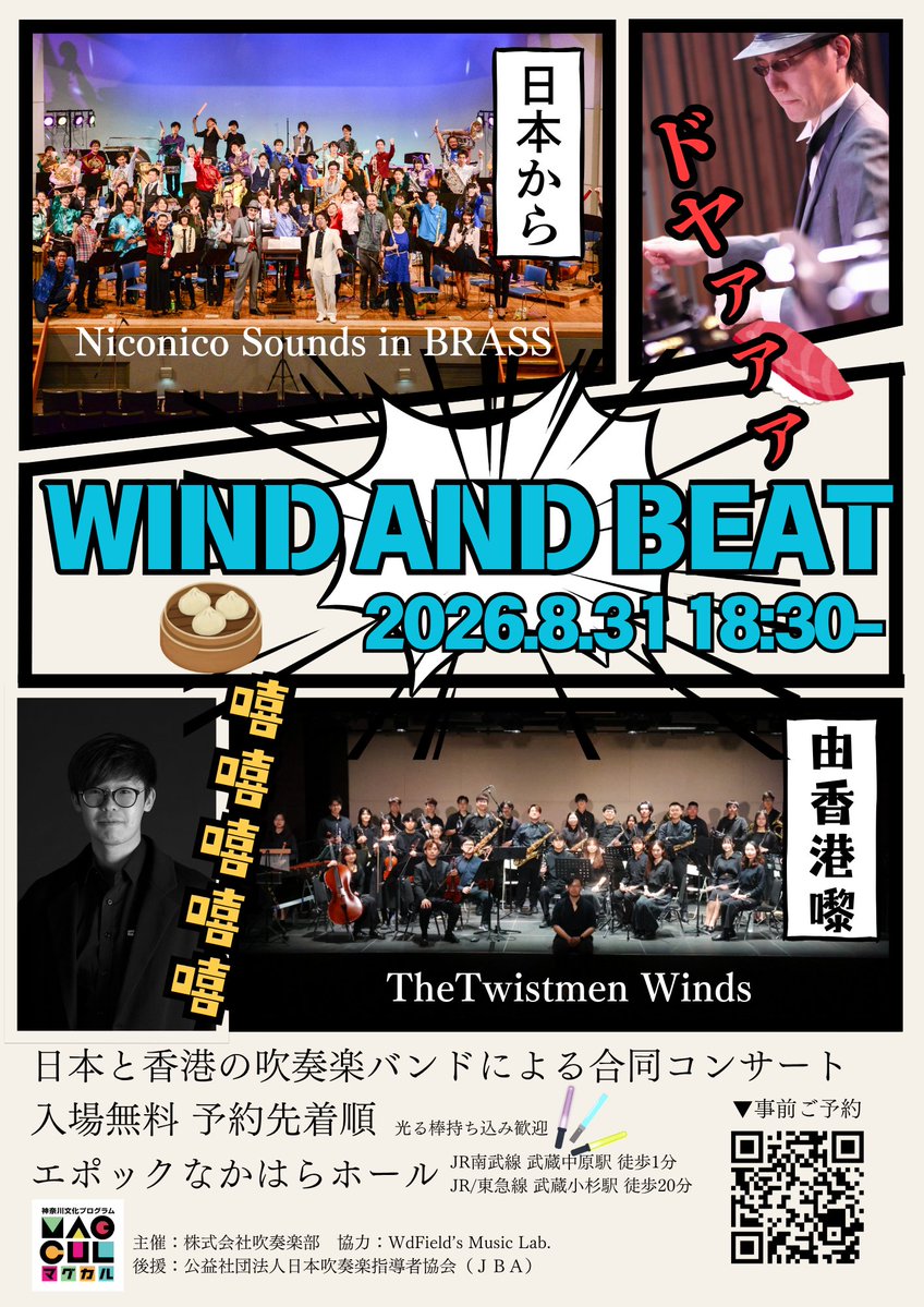 winds_club_jp's tweet photo. 【緊急のお願い】

8/31 香港と日本の吹奏楽バンドによる合同演奏会、日本の出演団体 @NNSB_ITN の奏者が足りません…

皆様、どうかこのツイートを拡散していただけませんか🙇‍♀️興味のある方と繋がりたいです！

▼コンサートスクエア 団員募集を緊急で公開しました！
https://t.co/BwDXa5BySZ https://t.co/rp4AkTF7eD