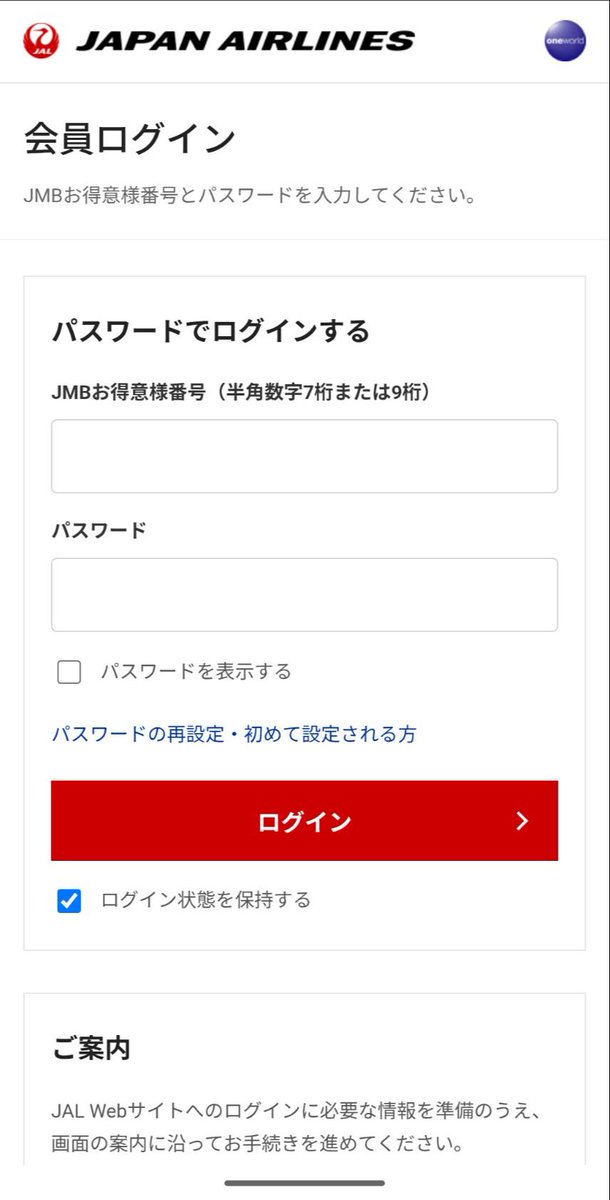 🚨【注意】本日、JALの新たなフィッシングサイトを確認しました。次の