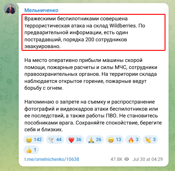 666_mancer's tweet photo. #Пенза, 30/07/26: 
- вражескими беспилотниками совершена террористическая атака на склад Wildberries (с)
https://t.co/XYbmKbQe9M https://t.co/mjP73ZjFA3 #движуха https://t.co/f4qpSsZ2wZ