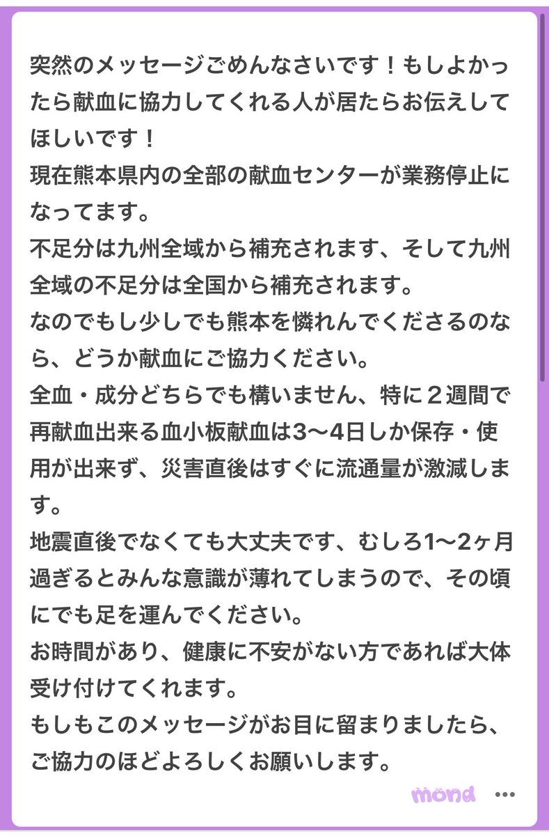 yukitichqn's tweet photo. 熊本県内の全部の献血センターが業務停止になっています。
時間があって健康に不安がない方はぜひ献血に協力よろしくお願いします https://t.co/dgPt7xnqXZ