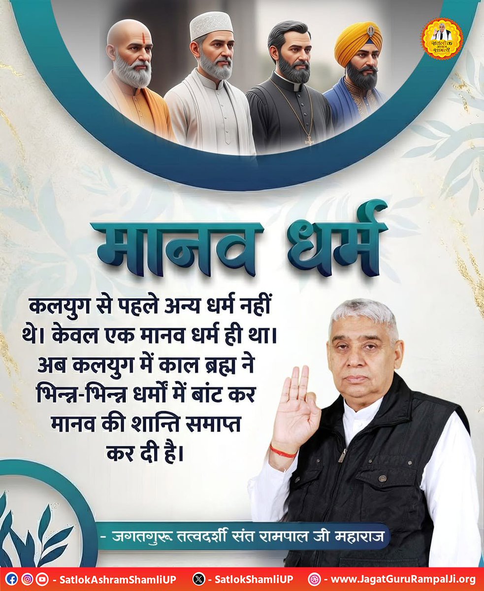 SatlokShamliUP's tweet photo. 🍁मानव धर्म 🍁
#SpiritualLeaderSaintRampalJi #SaintRampalJiQuotes #Kabir_is_Supreme_God #SatlokAshramShamli https://t.co/bkhlxo7T48