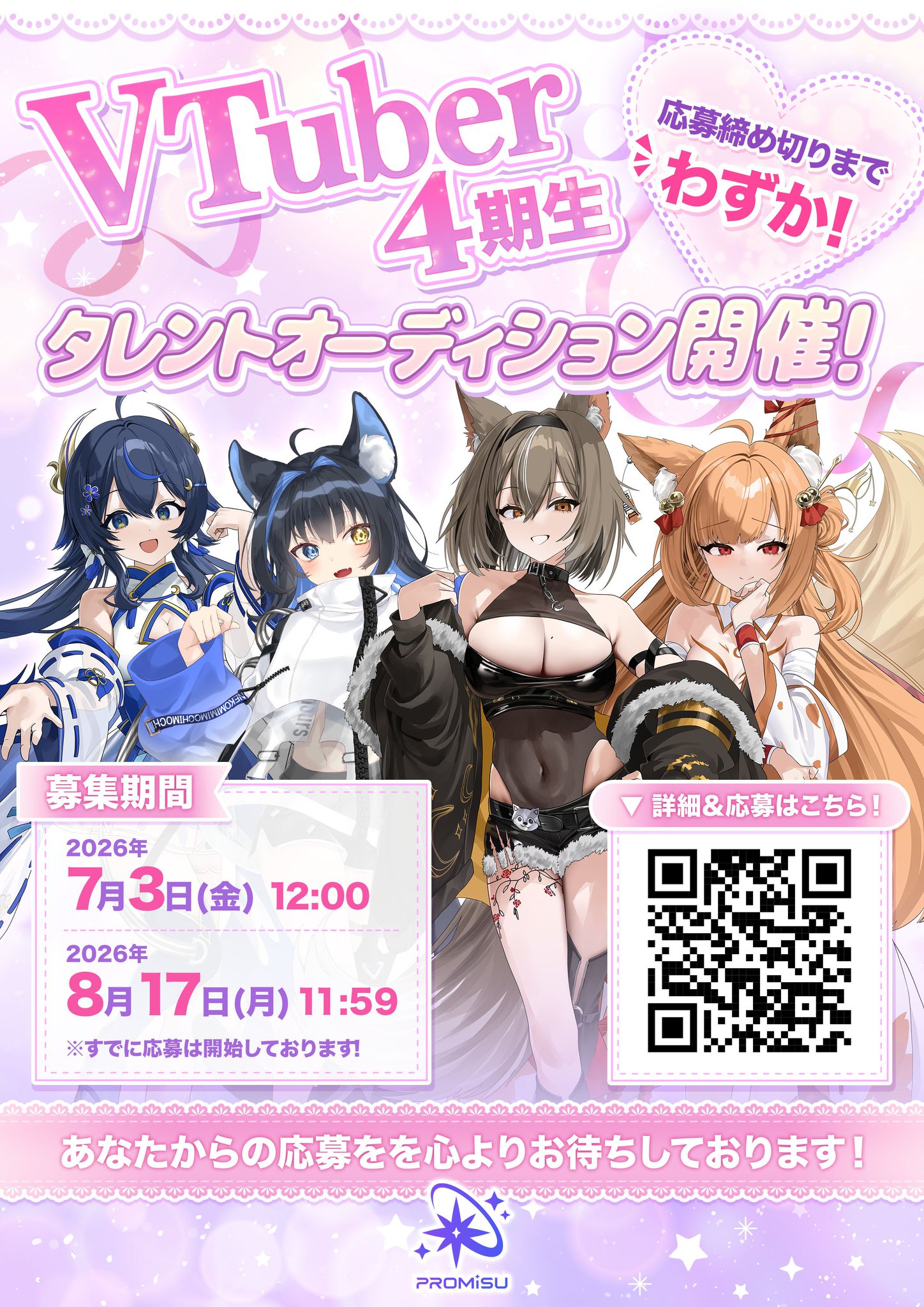 VTuberエンタメ「PROMISU」4期生オーディション開催中！応募期間延長で8月17日まで受付