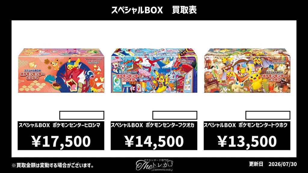 ポケモンカード専門店 Theトレカ on X: 