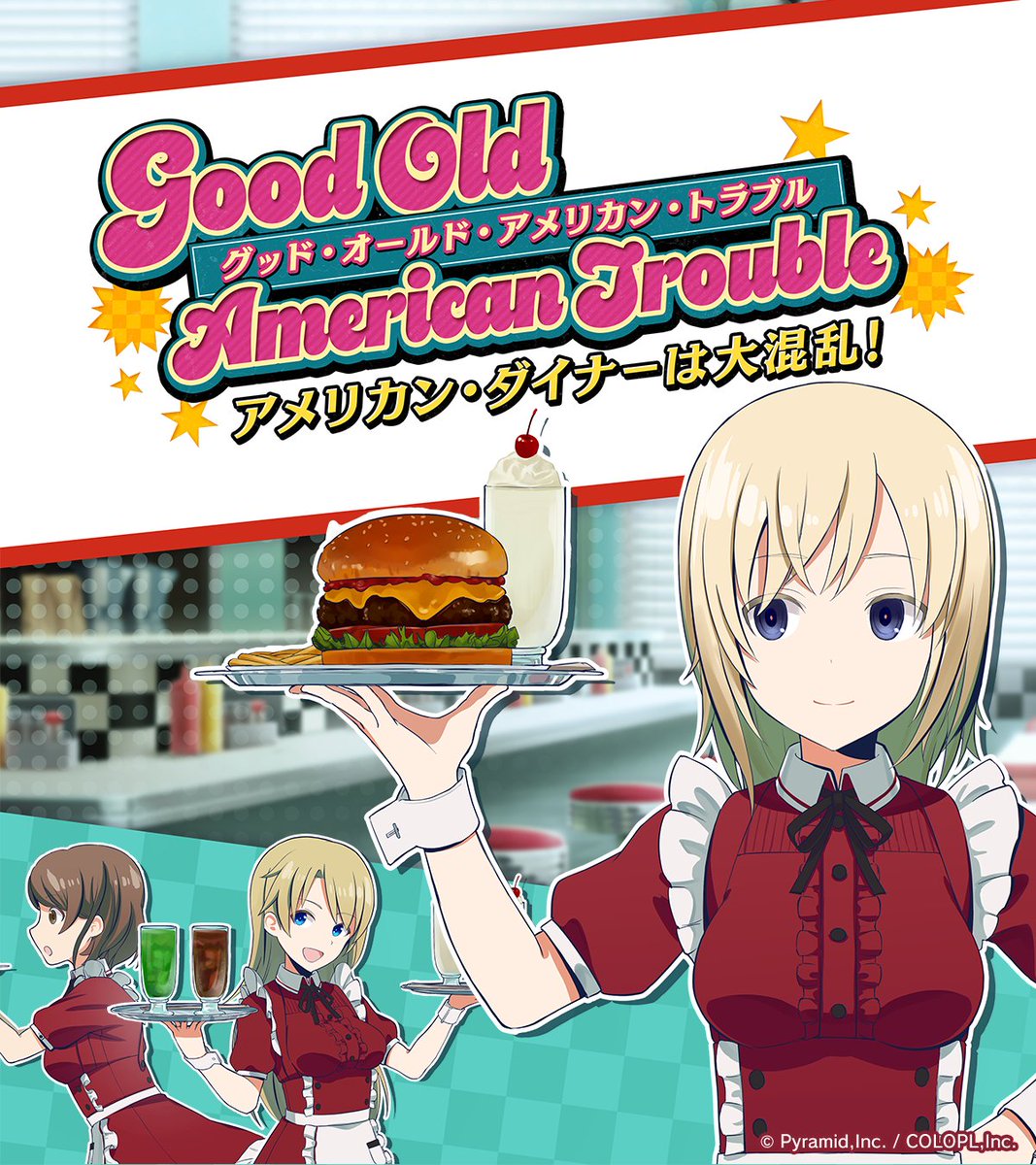 colopl_alice's tweet photo. 新イベント『Good Old American Trouble アメリカン・ダイナーは大混乱！』開催🍔

イベントをプレイして新コスチュームを無料GET❗

#アリスギア #アリスギアインフィニティ https://t.co/qnZE2cD7oe