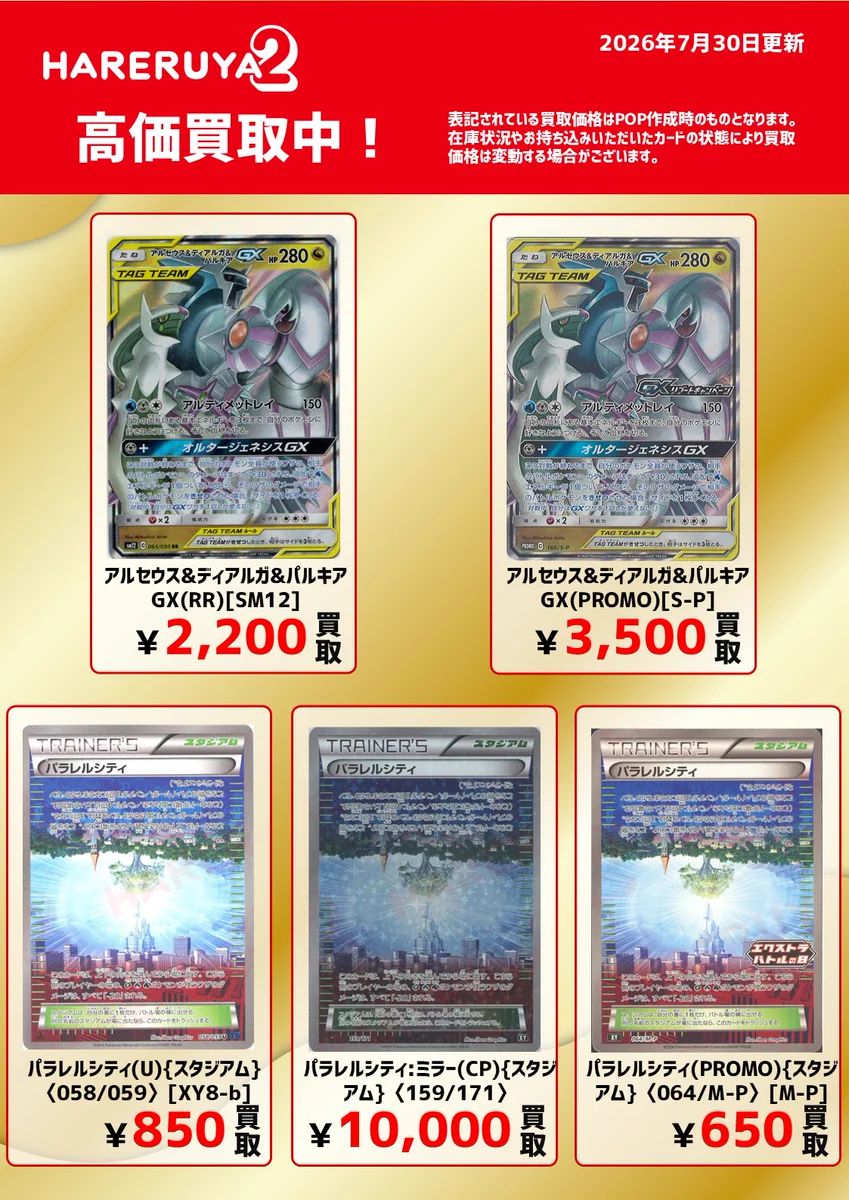 ポケモン　パラレルまとめ売り 晴れる屋2 三宮店（ハレツー三宮店/ポケカ専門店) on X: 