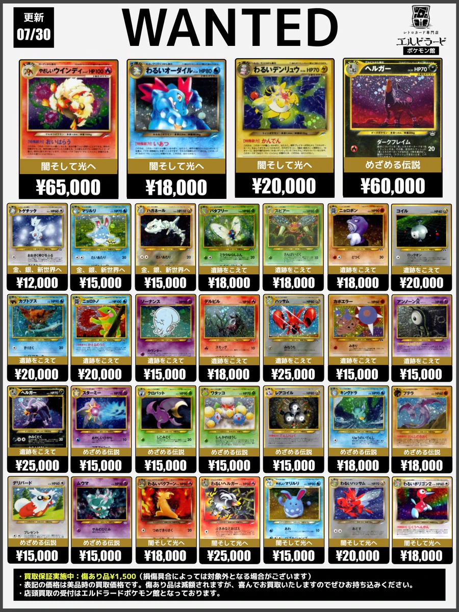 新品ポケモンカード 遊戯王 デュエマ まとめ売り レトロカード専門店エルドラード 遊戯王・デュエマ館 в X: „【買取情報