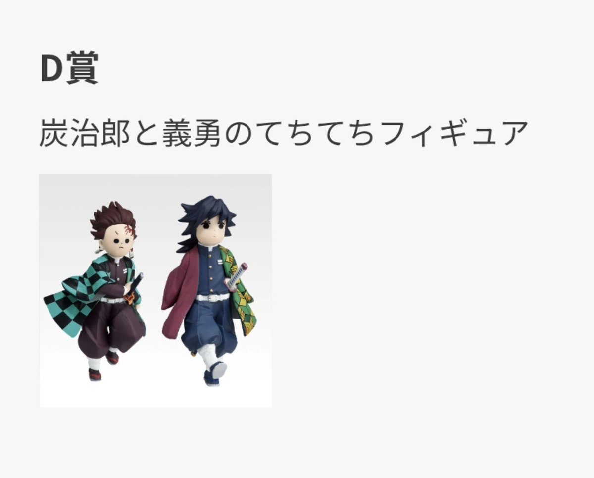 Yuuuumi__SS's tweet photo. 【交換】鬼滅の刃　一番くじ

譲
C賞

求
D賞

☆ネットから購入したため受取にお時間いただきます

検索からでもお気軽にお声かけください
よろしくお願いいたします😌 https://t.co/dJYBGvCROL