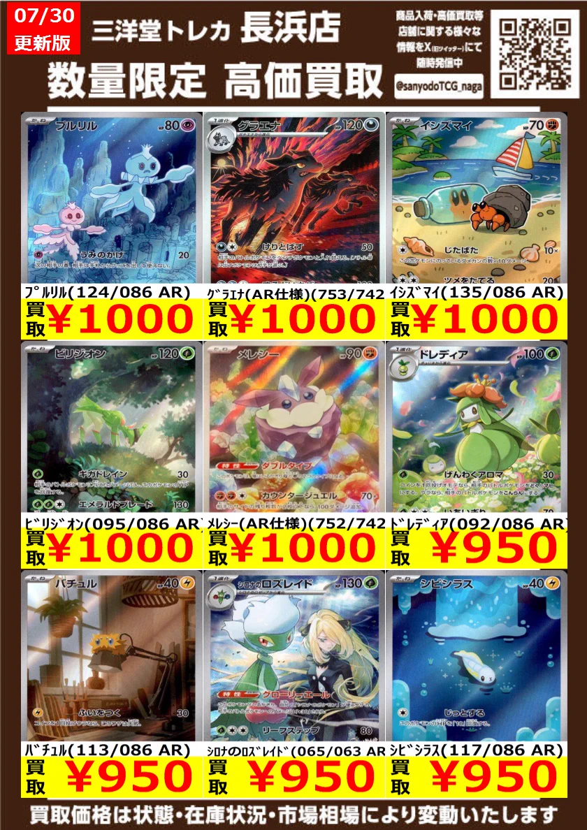 三洋堂トレカ館⭐️長浜店⭐️ on X: 