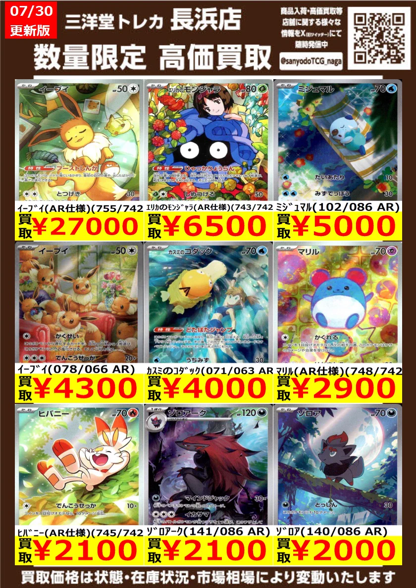 て*ー様 【高騰中】御三家AR6種類セット まとめ売り 三洋堂トレカ館⭐️長浜店⭐️ on X: 