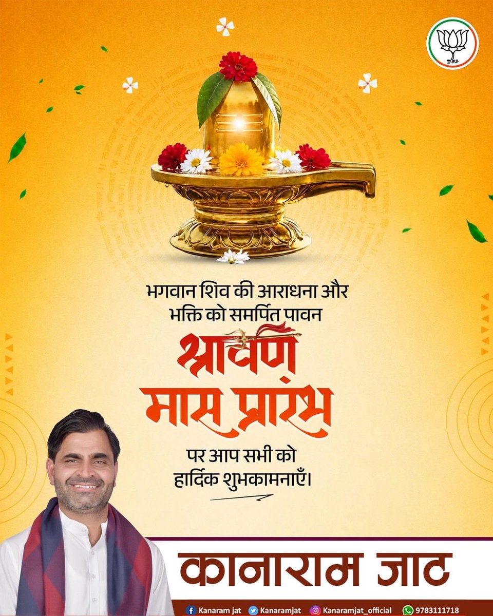 KanaramJat12345's tweet photo. भगवान शिव की आराधना और भक्ति को समर्पित पावन श्रावण मास प्रारंभ पर आप सभी को हार्दिक शुभकामनाएं। https://t.co/z1RUbHTmAV