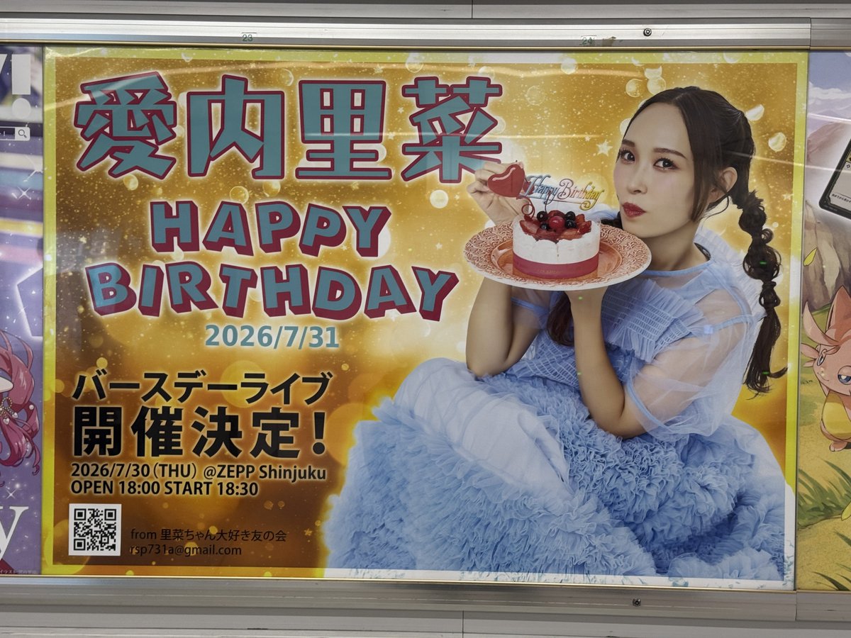 本日、愛内里菜さんのバースデーライブ！ ただ今、新宿に着きました