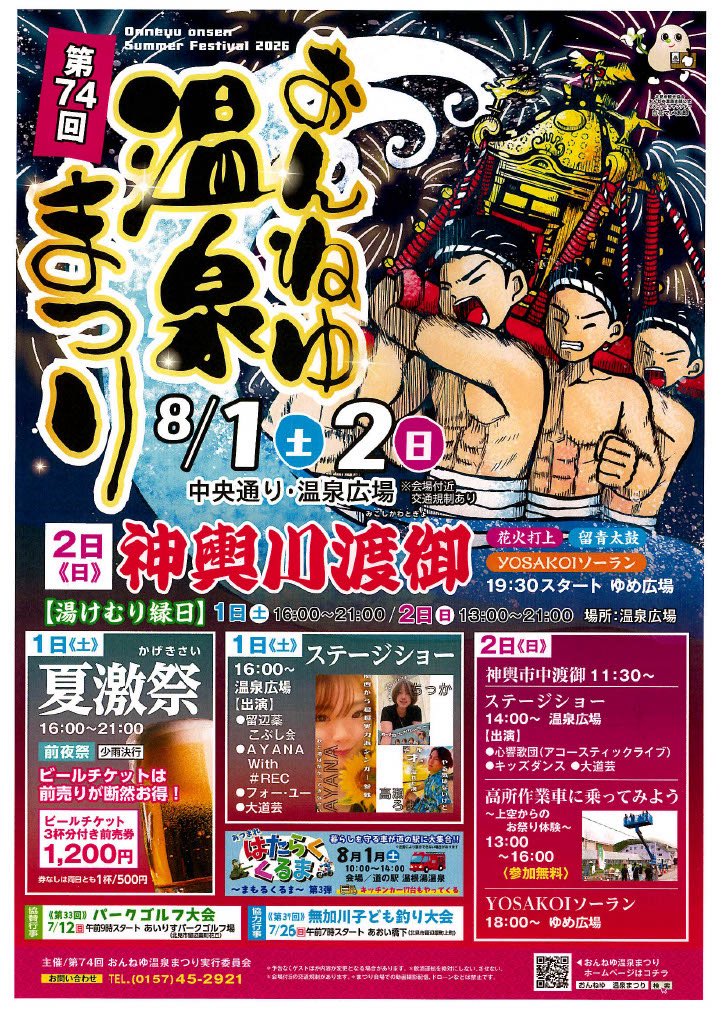 北見市観光振興室【公式】北見MYLOVE地域の宝 tweet media